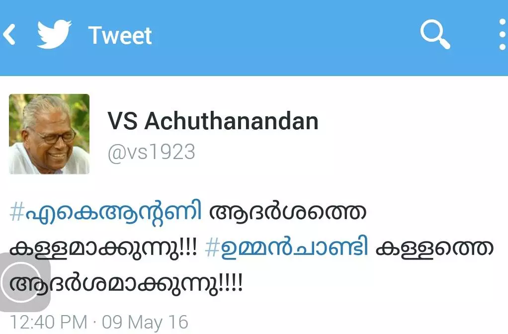 ഉമ്മന്ചാണ്ടിക്കെതിരെ വീണ്ടും പഞ്ച് ഡയലോഗുമായി വിഎസ് ഉമ്മന്ചാണ്ടിക്കെതിരെ വീണ്ടും പഞ്ച് ഡയലോഗുമായി വിഎസ്