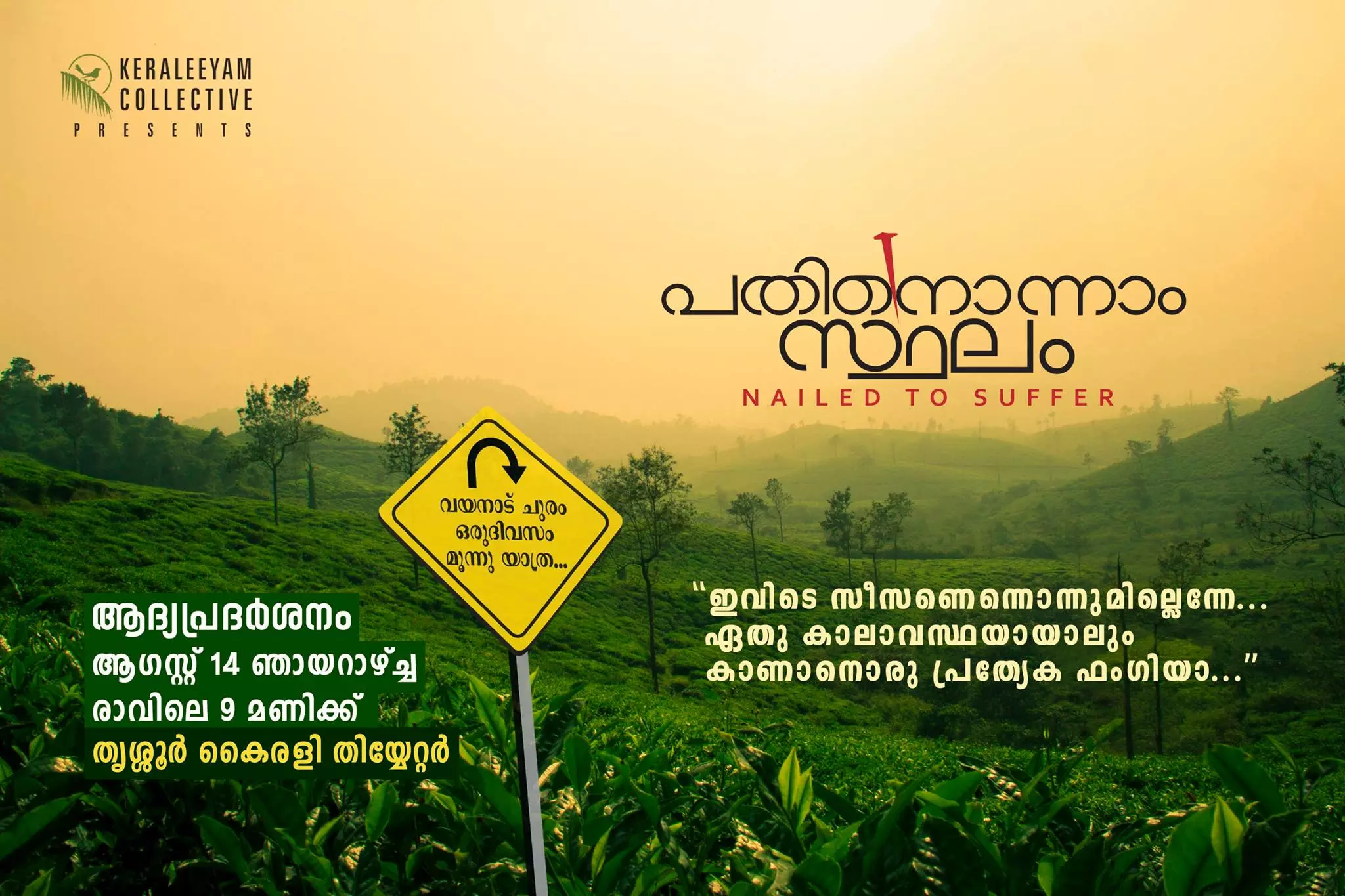 വയനാട് ചുരം, ഒരു ദിവസം, മൂന്ന് യാത്ര - പതിനൊന്നാം സ്ഥലം വയനാട് ചുരം, ഒരു ദിവസം, മൂന്ന് യാത്ര - പതിനൊന്നാം സ്ഥലം