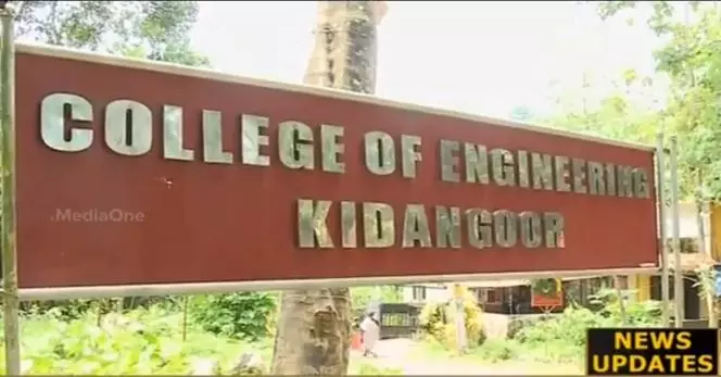 മഞ്ഞപ്പിത്തം പടര്‍ന്നു പിടിച്ചു; കോട്ടയത്തെ രണ്ട് കോളജുകള്‍ അടച്ചു