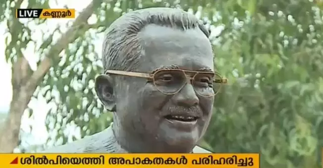 നായനാരുടെ പ്രതിമയുടെ അപാകതകള് പരിഹരിച്ചു നായനാരുടെ പ്രതിമയുടെ അപാകതകള് പരിഹരിച്ചു