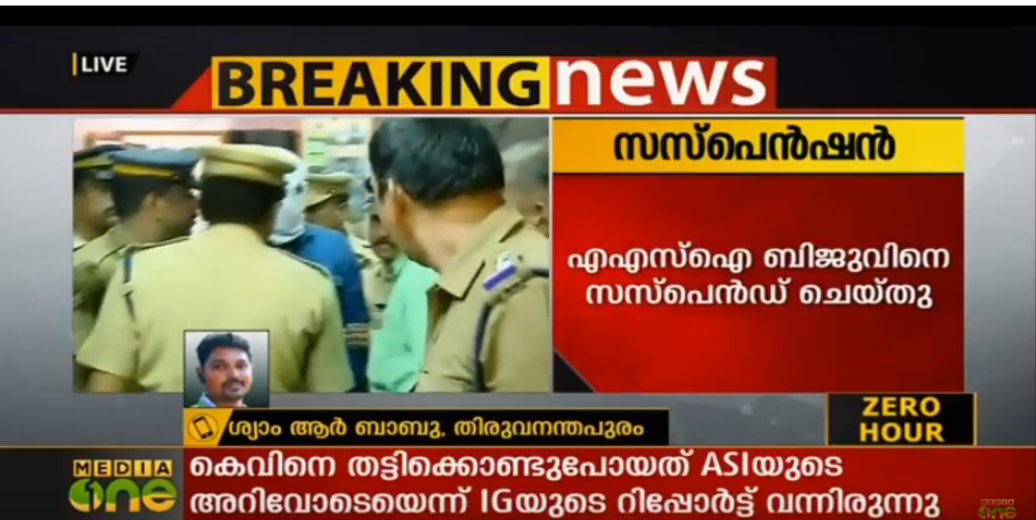 കെവിന്‍ കൊലപാതകം; ഗാന്ധി നഗര്‍ എഎസ്ഐക്ക് സസ്പെന്‍ഷന്‍ 