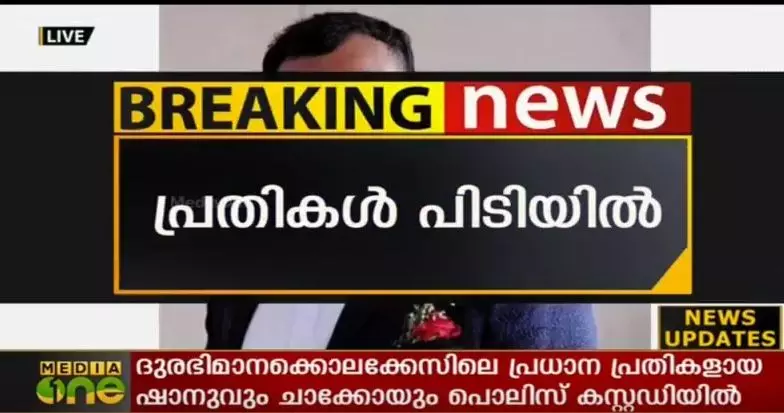 കെവിന്‍ കൊലക്കേസിലെ മുഖ്യ പ്രതികള്‍ കീഴടങ്ങി