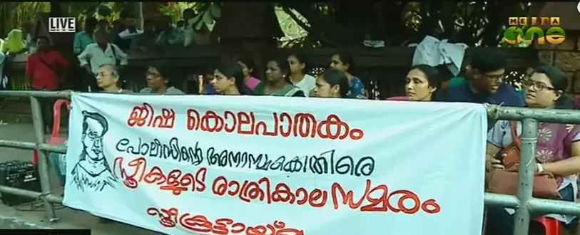 ജിഷയുടെ കൊലയാളിയെ കണ്ടുപിടിക്കാത്തതില് പ്രതിഷേധിച്ച് കോഴിക്കോട് രാത്രികാലസമരം ജിഷയുടെ കൊലയാളിയെ കണ്ടുപിടിക്കാത്തതില് പ്രതിഷേധിച്ച് കോഴിക്കോട് രാത്രികാലസമരം