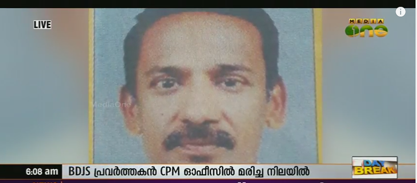 ബിഡിജെഎസ് നേതാവ് സിപിഎം ഓഫീസില്‍ മരിച്ച നിലയില്‍