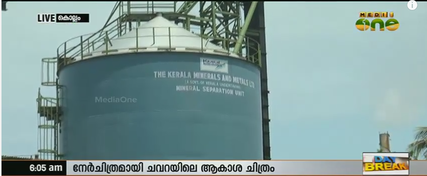 കെഎംഎംഎല്ലില്‍ നിന്നുള്ള മലിനീകരണത്തിന്റെ നേര്‍കാഴ്ചയായി ആകാശചിത്രം