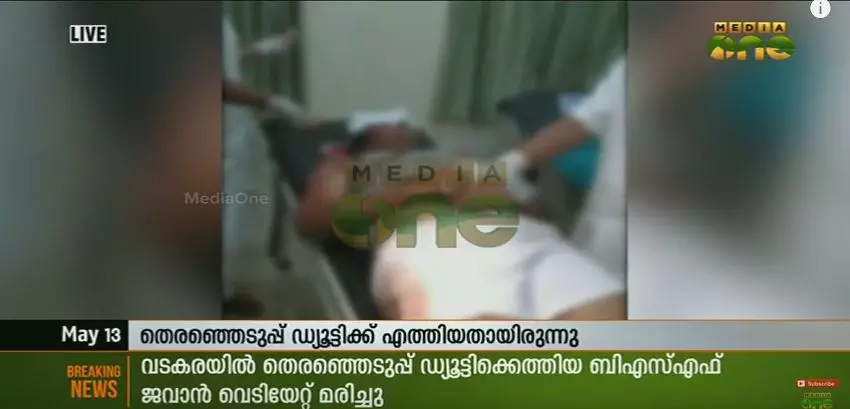 തെരഞ്ഞെടുപ്പ് ഡ്യൂട്ടിക്കെത്തിയ ബിഎസ്എഫ് ജവാന്‍ വെടിയേറ്റ് മരിച്ചു