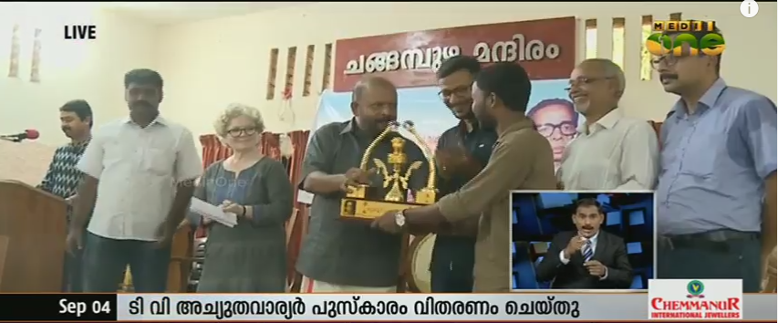 ടി വി അച്യുതവാര്യര്‍ പുരസ്കാരം വിതരണം ചെയ്തു