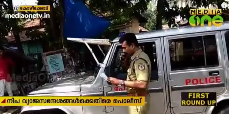 നിപ: വ്യാജസന്ദേശങ്ങൾക്കെതിരെ പ്രചാരണവുമായി പൊലീസ്