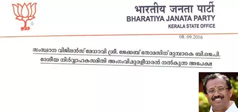 സിപിഎം നേതാക്കളുടെ സ്വത്തിനെപ്പറ്റി അന്വേഷിക്കണം; ജേക്കബ് തോമസിന് വി മുരളീധരന്റെ തുറന്ന കത്ത്