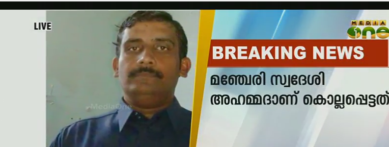 മലപ്പുറം സ്വദേശിയെ റിയാദില്‍ കഴുത്തറുത്ത് കൊന്നു