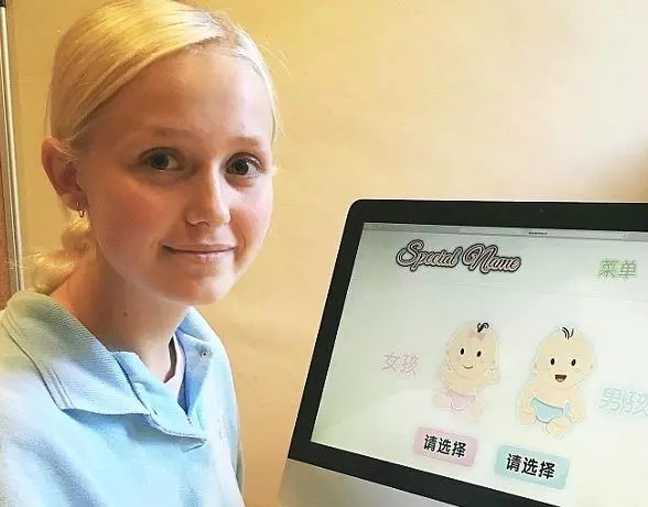 200,000 കുട്ടികള്ക്ക് പേരിട്ട പതിനാറുകാരി 200,000 കുട്ടികള്ക്ക് പേരിട്ട പതിനാറുകാരി