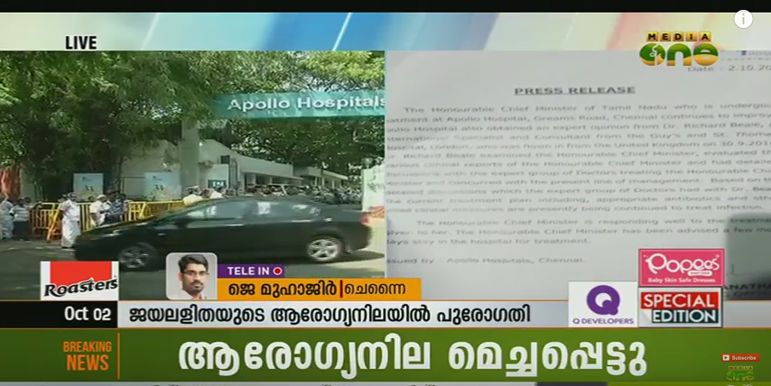 ജയലളിതയുടെ ആരോഗ്യനിലയില്‍ പുരോഗതിയെന്ന് മെഡിക്കല്‍ ബുള്ളറ്റിന്‍