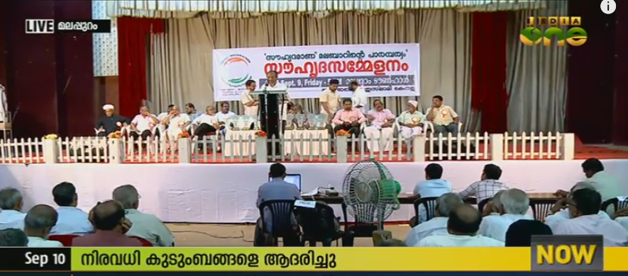 മലബാറിന്റെ സൌഹൃദവും സമര വീര്യവും പങ്കുവച്ച് ഒരു സംഗമം