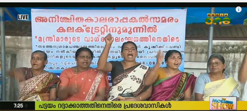കലക്ട്രേറ്റ് പടിക്കല്‍ അനിശ്ചിതകാല രാപകല്‍ സമരവുമായി പീച്ചി നിവാസികള്‍‌‌