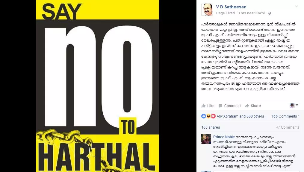 കെപിസിസിയില്‍ ഹര്‍ത്താല്‍ വിരുദ്ധ തരംഗം