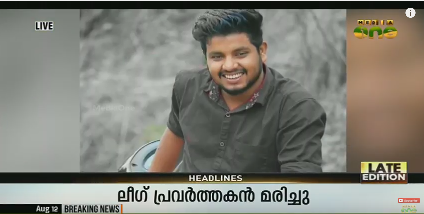 അസ്‍ലം വധം: മുഖ്യ പ്രതികളെ അറസ്റ്റ് ചെയ്യാത്തതില്‍ പ്രതിഷേധം