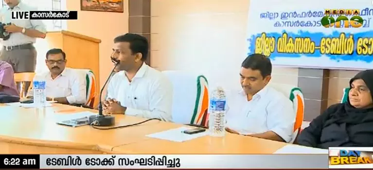 കാസര്കോടിന്റെ സമഗ്രവികസനം ചര്ച്ച ചെയ്ത് ടേബിള് ടോക്ക് കാസര്കോടിന്റെ സമഗ്രവികസനം ചര്ച്ച ചെയ്ത് ടേബിള് ടോക്ക്