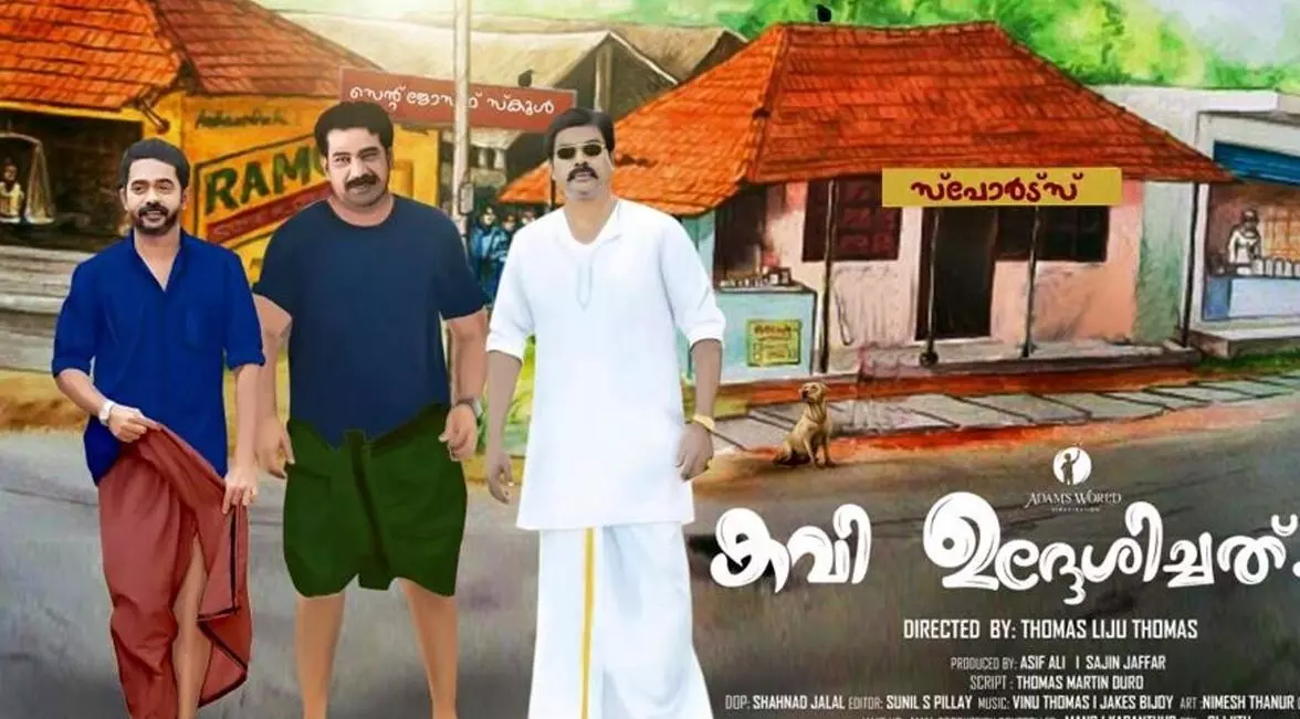 കവി ഉദ്ദേശിച്ചത് ഇന്ന് തിയറ്ററുകളിലേക്ക് കവി ഉദ്ദേശിച്ചത് ഇന്ന് തിയറ്ററുകളിലേക്ക്