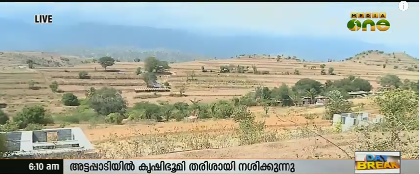 മഴയില്ല; പച്ചപ്പ് നഷ്ടമായി അട്ടപ്പാടി