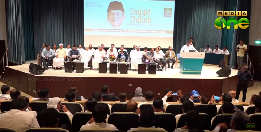 പാണക്കാട് മുഹമ്മദലി ശിഹാബ് തങ്ങളുടെ ഓര്‍മ പുതുക്കി ദുബൈയില്‍ അന്താരാഷ്ട്ര സെമിനാര്‍