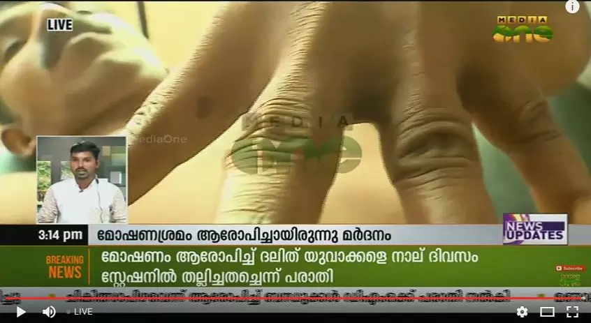 കൊല്ലത്ത് ദലിത് യുവാക്കളെ പൊലീസ് സ്റ്റേഷനില് തല്ലിച്ചതച്ചു കൊല്ലത്ത് ദലിത് യുവാക്കളെ പൊലീസ് സ്റ്റേഷനില് തല്ലിച്ചതച്ചു