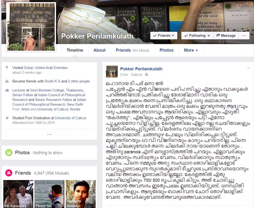 പല്ലി ചിലക്കുമ്പോള്‍ തന്നെ ചിലര്‍ക്ക് നായയാണെന്ന് തോന്നുമെന്ന് ഡോ പികെ പോക്കര്‍