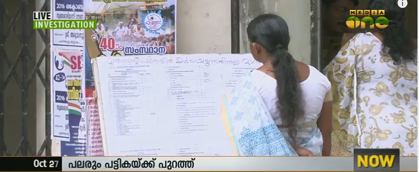 അബദ്ധങ്ങളുടെ റേഷന്‍ കാര്‍ഡ് കരട് ലിസ്റ്റ്; അര്‍ഹരില്‍ പലരും പട്ടികയ്ക്ക് പുറത്ത്