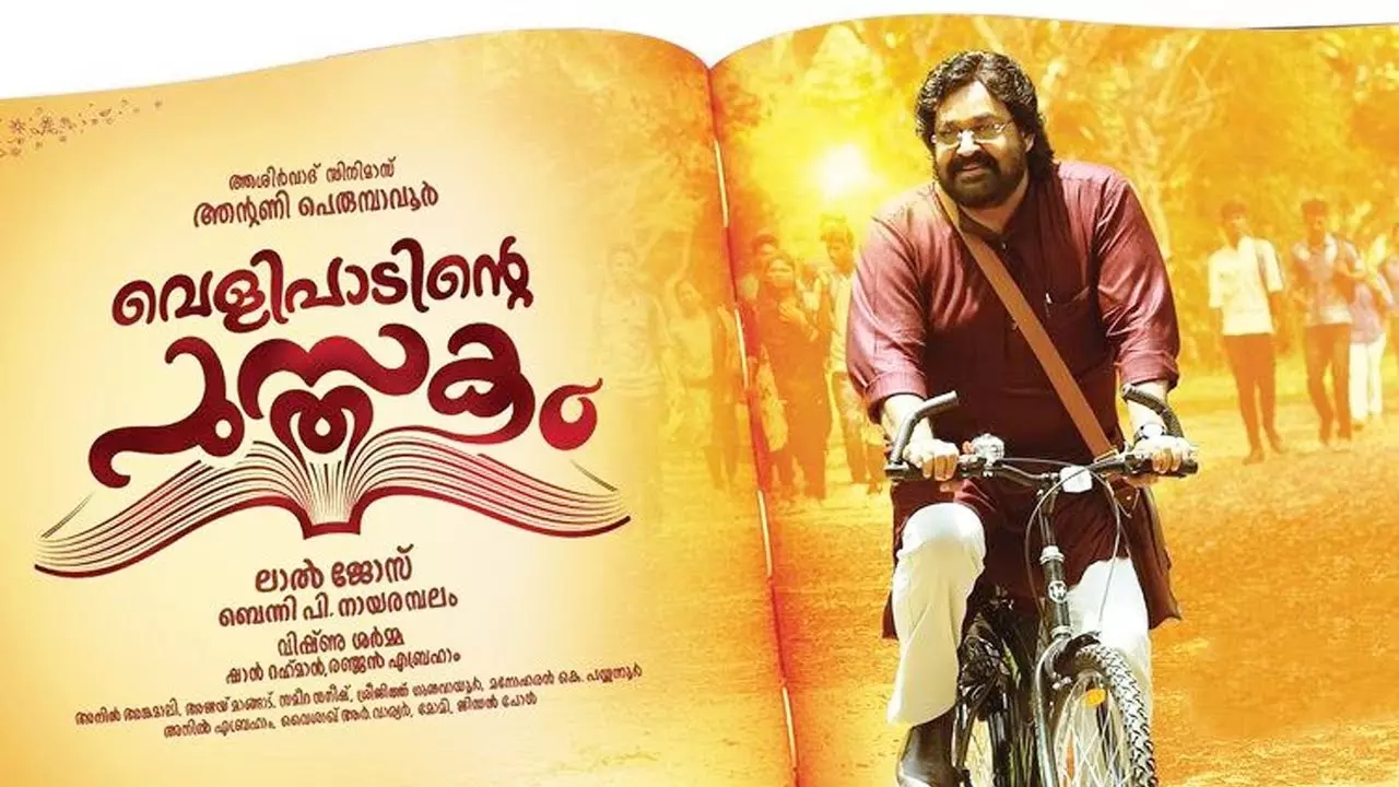 വെളിപാടിന്റെ പുസ്തകം ഓണത്തിന് തുറക്കും വെളിപാടിന്റെ പുസ്തകം ഓണത്തിന് തുറക്കും