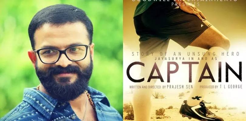 ഫുട്ബോള്‍ താരം വി പി സത്യന്റെ ജീവിതം സിനിമയാകുന്നു; സത്യനായി ജയസൂര്യ