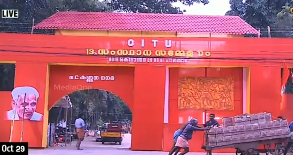 സിഐടിയു സംസ്ഥാന സമ്മേളനത്തിന് തുടക്കമായി സിഐടിയു സംസ്ഥാന സമ്മേളനത്തിന് തുടക്കമായി