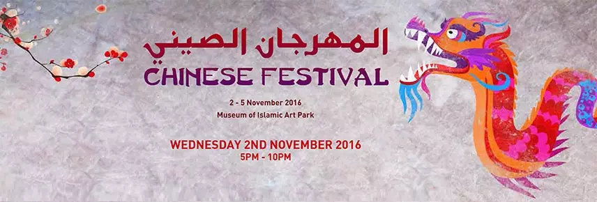 ചൈനീസ് ഫെസ്റ്റിവല് സമാപിച്ചു ചൈനീസ് ഫെസ്റ്റിവല് സമാപിച്ചു