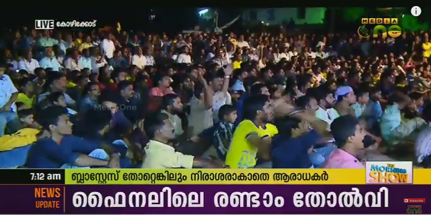 ബ്ലാസ്റ്റേഴ്സ് തോറ്റെങ്കിലും നിരാശരാവാതെ നൈനാന്‍ വളപ്പിലെ ആരാധകര്‍