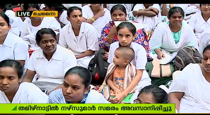 തമിഴ്നാട്ടില്‍ നഴ്സുമാരുടെ സമരം പിന്‍വലിച്ചു
