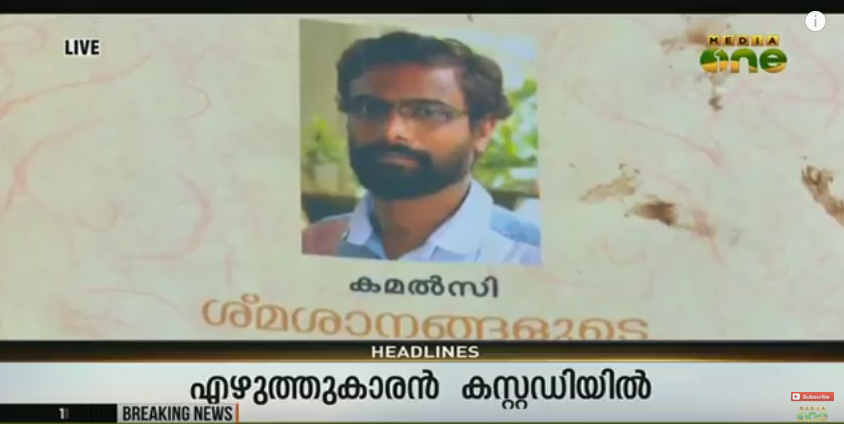 ദേശീയഗാനത്തെ അപമാനിച്ചെന്ന് ആരോപിച്ച് എഴുത്തുകാരനെ കസ്റ്റഡിയിലെടുത്തു