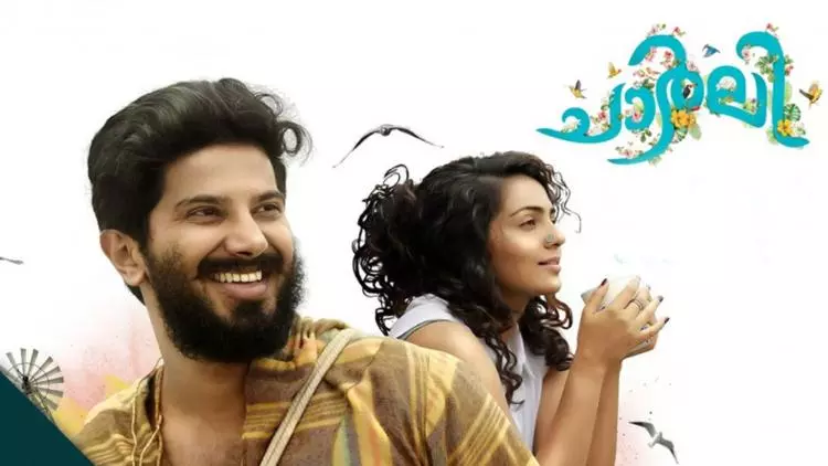 ചാര്ളിയുടെ ഒന്നാം പിറന്നാളിന് കല്പനയെ ഓര്മിപ്പിച്ച് ദുല്ഖര് ചാര്ളിയുടെ ഒന്നാം പിറന്നാളിന് കല്പനയെ ഓര്മിപ്പിച്ച് ദുല്ഖര്