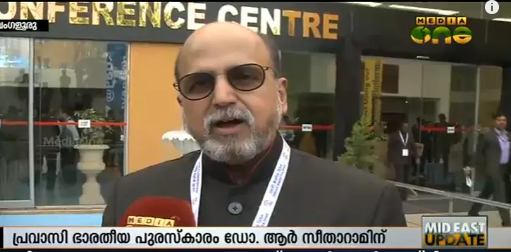 പ്രവാസി ഭാരതീയ പുരസ്കാരം ലഭിച്ചതിന്‍റെ സംതൃപ്തിയില്‍ ഡോ. ആര്‍ സീതാറാം