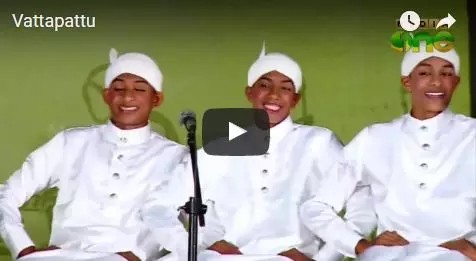 ചിരിയില്ലാതെ എന്ത് വട്ടപ്പാട്ട്...