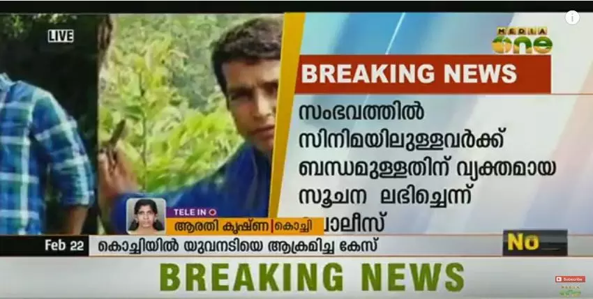 നടിയെ ആക്രമിച്ച സംഭവം: സിനിമാരംഗം കേന്ദ്രീകരിച്ച് അന്വേഷണം തുടരുന്നു
