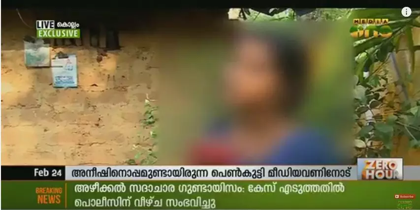 കുറ്റവാളികള്ക്ക് കടുത്ത ശിക്ഷ നല്കണം; അനീഷിനൊപ്പമുണ്ടായിരുന്ന പെണ്കുട്ടി കുറ്റവാളികള്ക്ക് കടുത്ത ശിക്ഷ നല്കണം; അനീഷിനൊപ്പമുണ്ടായിരുന്ന പെണ്കുട്ടി