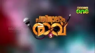 പതിനാലാം രാവ് സീസണ് 5 ഗ്രാന്റ് ഫിനാലെ ടിക്കറ്റ് വില്പ്പന ആരംഭിച്ചു പതിനാലാം രാവ് സീസണ് 5 ഗ്രാന്റ് ഫിനാലെ ടിക്കറ്റ് വില്പ്പന ആരംഭിച്ചു