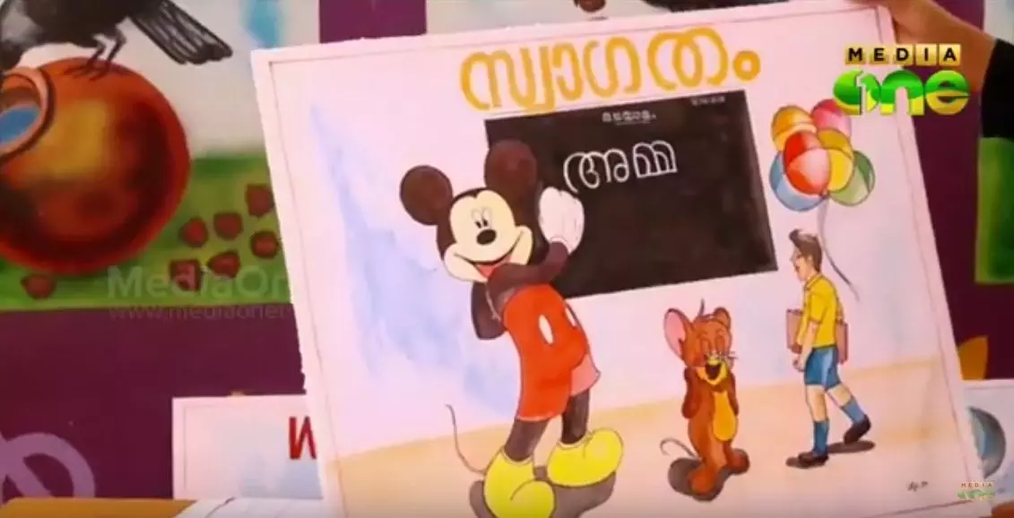 പുതിയ അധ്യയന വര്ഷത്തിന് തുടക്കം; നവാഗതര്ക്ക് വര്ണാഭമായ സ്വാഗതം പുതിയ അധ്യയന വര്ഷത്തിന് തുടക്കം; നവാഗതര്ക്ക് വര്ണാഭമായ സ്വാഗതം