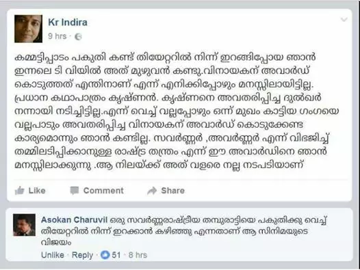വിനായകന് അവാര്‍ഡ് കൊടുത്തത് എന്തിനാണെന്ന് മനസിലായില്ലെന്ന് കെആര്‍ ഇന്ദിര