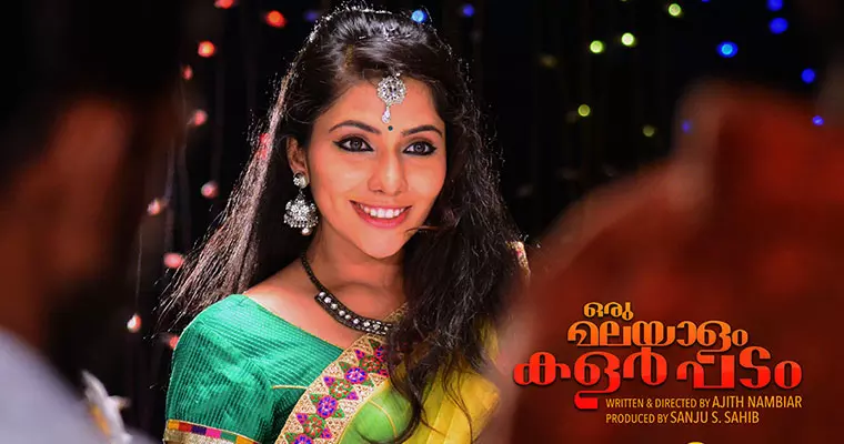 ഒരു മലയാളം കളര്പടം തിയേറ്ററില് ഒരു മലയാളം കളര്പടം തിയേറ്ററില്