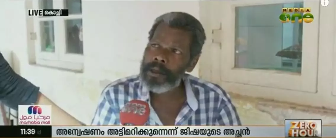 പൊലീസും കോണ്ഗ്രസുകാരും ചേര്ന്ന് അന്വേഷണം അട്ടിമറിക്കുന്നു: ജിഷയുടെ പിതാവ് പൊലീസും കോണ്ഗ്രസുകാരും ചേര്ന്ന് അന്വേഷണം അട്ടിമറിക്കുന്നു: ജിഷയുടെ പിതാവ്