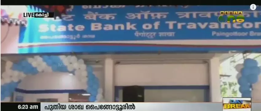 എസ്ബിടിയുടെ അവസാനത്തെ ശാഖ തുറന്നു