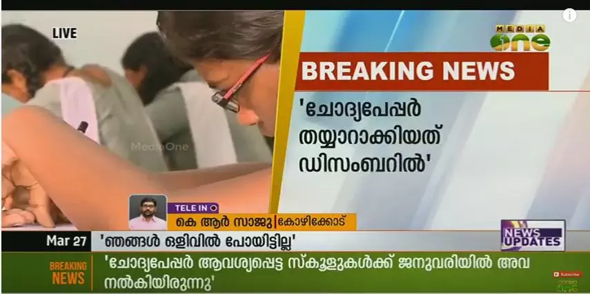 ചോദ്യപേപ്പര്‍ വിവാദം: വിശദീകരണവുമായി മെറിറ്റ് ട്യൂഷന്‍ സെന്‍റര്‍ ഉടമകള്‍