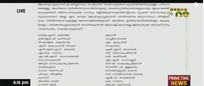 ശശീന്ദ്രന്‍റെ ശബ്ദരേഖ; സ്വകാര്യതയിലേക്കുള്ള കടന്നുകയറ്റമെന്ന് സംയുക്ത പ്രസ്താവന