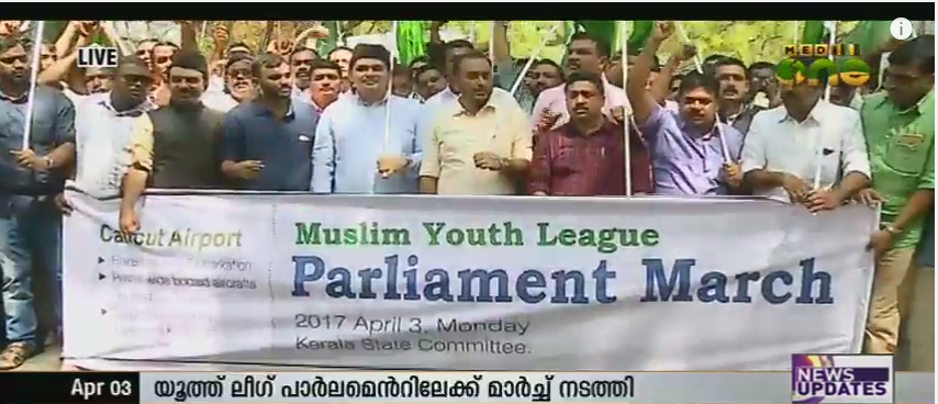 കരിപ്പൂര്‍ വിമാനത്താവളത്തോടുള്ള അവഗണന: യൂത്ത് ലീഗ് പാര്‍ലമെന്‍റിലേക്ക് മാര്‍ച്ച് നടത്തി