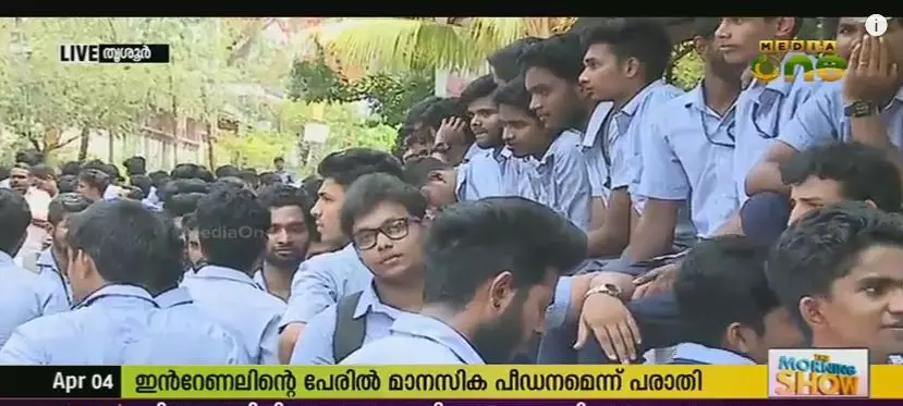 ഇന്റേണല് മാര്ക്കിന്റെ പേരില് പീഡനം: മെറ്റ്സ് എഞ്ചിനീയറിംഗ് കോളജില് വിദ്യാര്ഥിസമരം ഇന്റേണല് മാര്ക്കിന്റെ പേരില് പീഡനം: മെറ്റ്സ് എഞ്ചിനീയറിംഗ് കോളജില് വിദ്യാര്ഥിസമരം