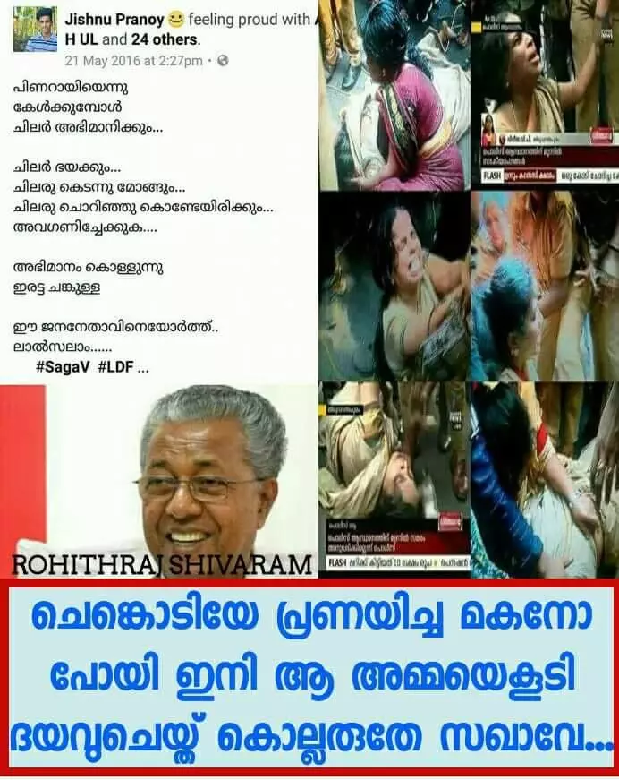 പിണറായിയെ കുറിച്ച് അന്ന് ജിഷ്ണു പറഞ്ഞത് വീണ്ടും വൈറലാകുമ്പോള്‍....